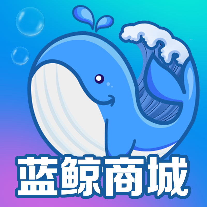 蓝鲸商城