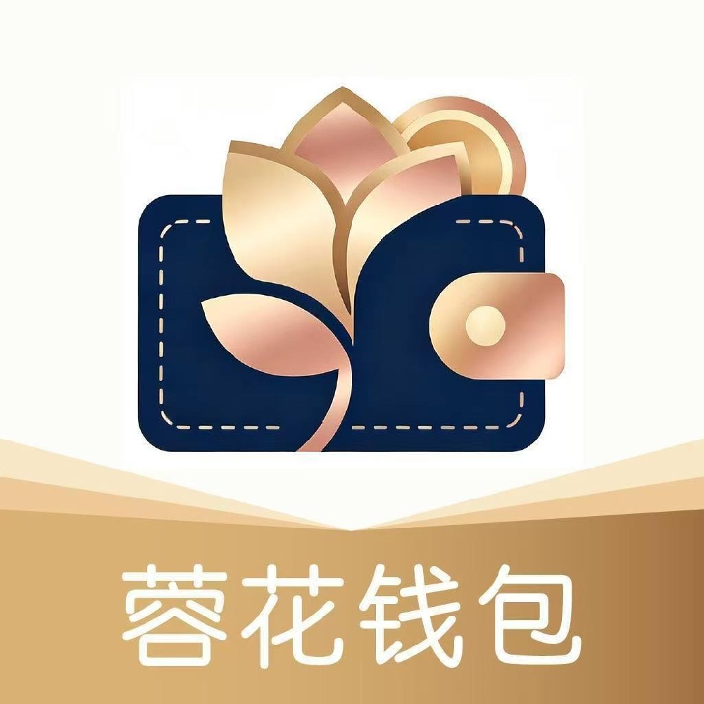 蓉花钱包