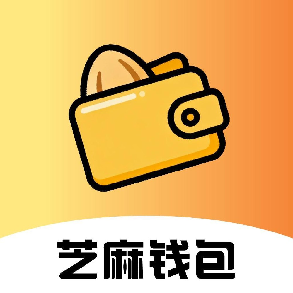 芝麻钱包